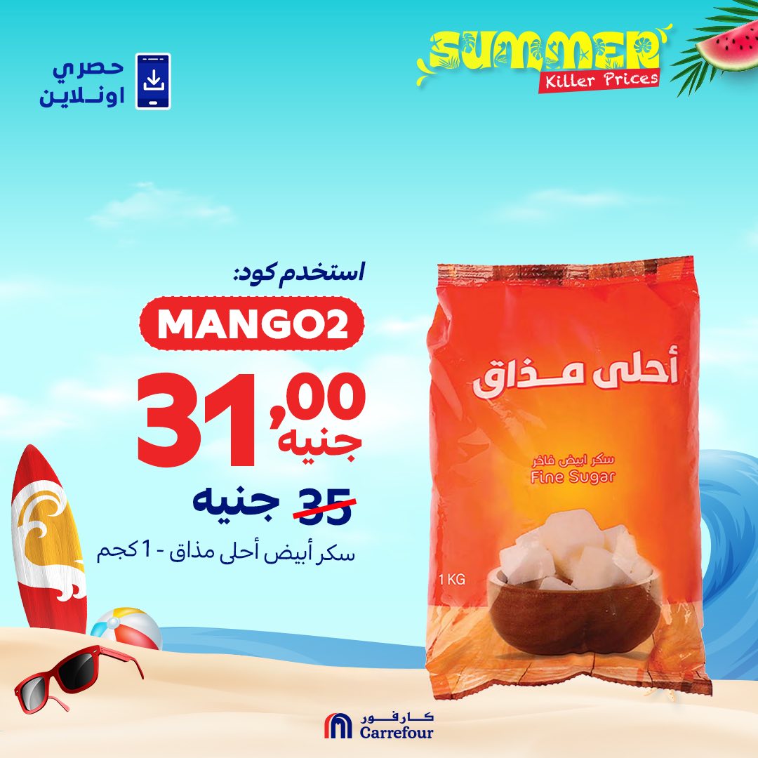 carrefour offers from 19jul to 1jun 2025 عروض كارفور من 19 يوليو حتى 1 يونيو 2025 صفحة رقم 2